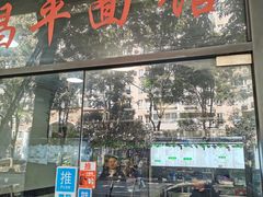 门面-昌平路面馆