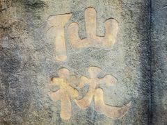 -北京石刻艺术博物馆(五塔寺)