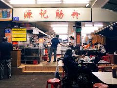 -源记肠粉(华贵路店)