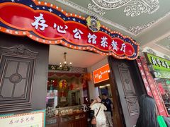 -日日鲜自助餐厅(小公园店)