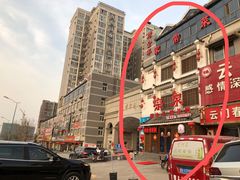 门面-宗泉烤全羊·烤羊腿·家常菜(解放东路店)