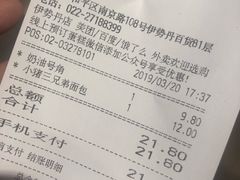 账单-多乐之日(和平伊势丹店)