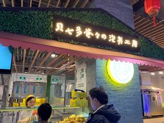 门面-贝儿多爸爸泡芙(合生汇店)