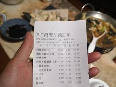 账单-伊兰津范儿