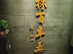 -新兴园饺子馆(北京百子湾店)