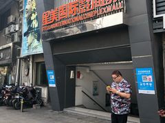 -星美国际影商城(黄龙店)