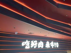 -牛YO寿喜烧和牛火锅自助(三台子万象汇店)