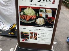 -牛かつもと村(原宿店)