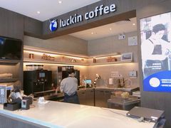 -瑞幸咖啡(横琴中央汇店)