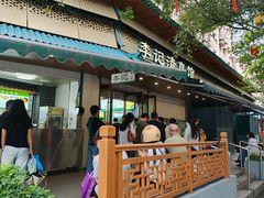 -李记清真馆(打钉巷店)