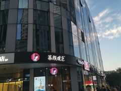 -日上三甘(三里屯店)