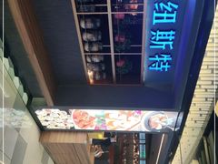 -纽斯特牛排自助餐厅(浦东文峰广场店)
