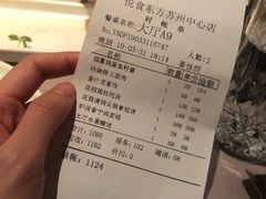 账单-金海华·悦食东方(苏州中心商场店)