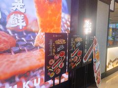 -谷牛日式烤肉(宝山U天地店)