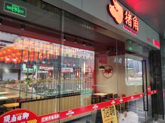 门面-猪角·闽南猪脚饭(文三路店)