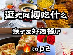 -Flame秀扒房西餐厅·石家庄希尔顿酒店