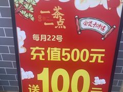 -一茶一点(海景店)
