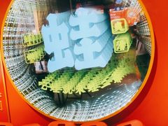 -蛙二爷美蛙火锅基地(温州总店)