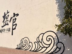 -观潮胜地公园