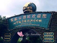 -东部华侨城