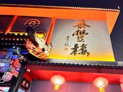 -泰丰楼(前门西大街店)