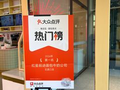 -红星前进面包牛奶公司(五道口购物中心店)