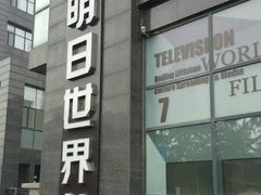 -明日世界密室轰趴·剧本桌游·箭馆团建(国贸店)