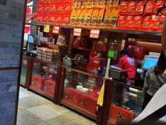 -皇上皇腊味店(下九路店)