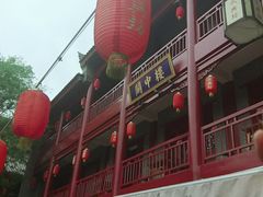 -摔碗酒(永兴坊店)