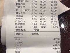 账单-都一处烧麦馆(前门店)