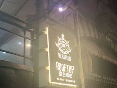 -船长酒吧 The Captain