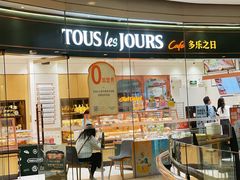 -多乐之日(颐堤港店)