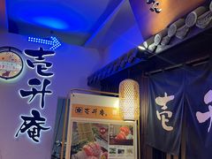 -一升庵(仙霞路店)