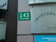地址-泳远游泳培训俱乐部(东方体育中心店)