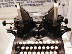 -陆汉斌打字机博物馆