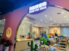 -BABIT巴比特宠物(MOMOPARK店)