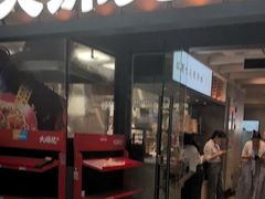 -大师兄·西北小馆(南沙万达广场店)
