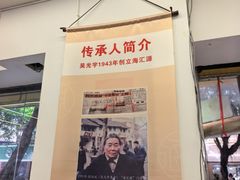 -海汇源老烧麦店(东大街总店)