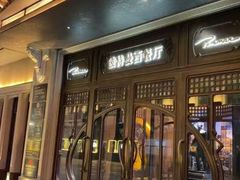 -波特曼西餐厅(中央大街店)