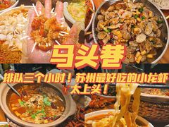 -马头巷·食景园(苏州总店)