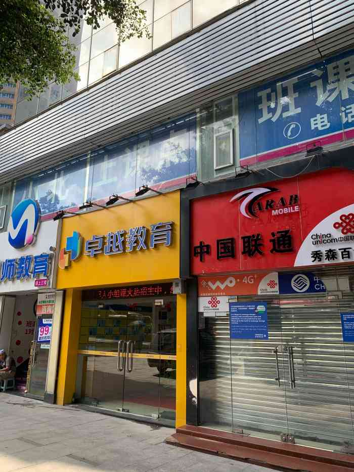 卓越教育(小北路校区)-"在这里上课上了一年左右了.英语一定要推荐.