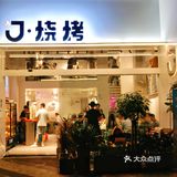 南宁烧烤·新概念烧烤店🔥撸串观世界杯啦‼️