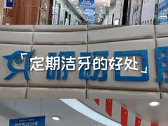 -咿呀口腔(光谷分院)