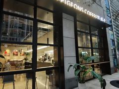 门面-野鸽子咖啡(中航店)