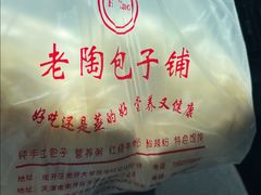 -老陶包子铺(南大西南村店)