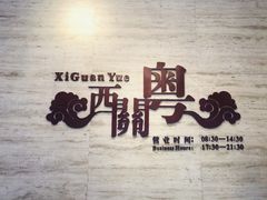 -广东胜利宾馆西关粤中餐厅