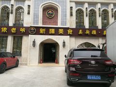 门面-巴依老爷新疆美食(清华东门店)