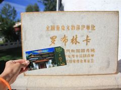 -罗布林卡