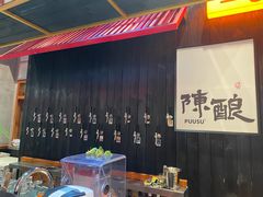 -8PINTS八品脱·日料·烧鸟·精酿小酒馆(莘庄店)