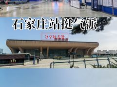 -石家庄站